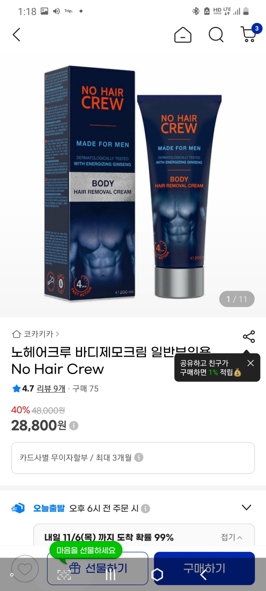 노헤어크루 바디 제모 크림 200ml 개당22000
