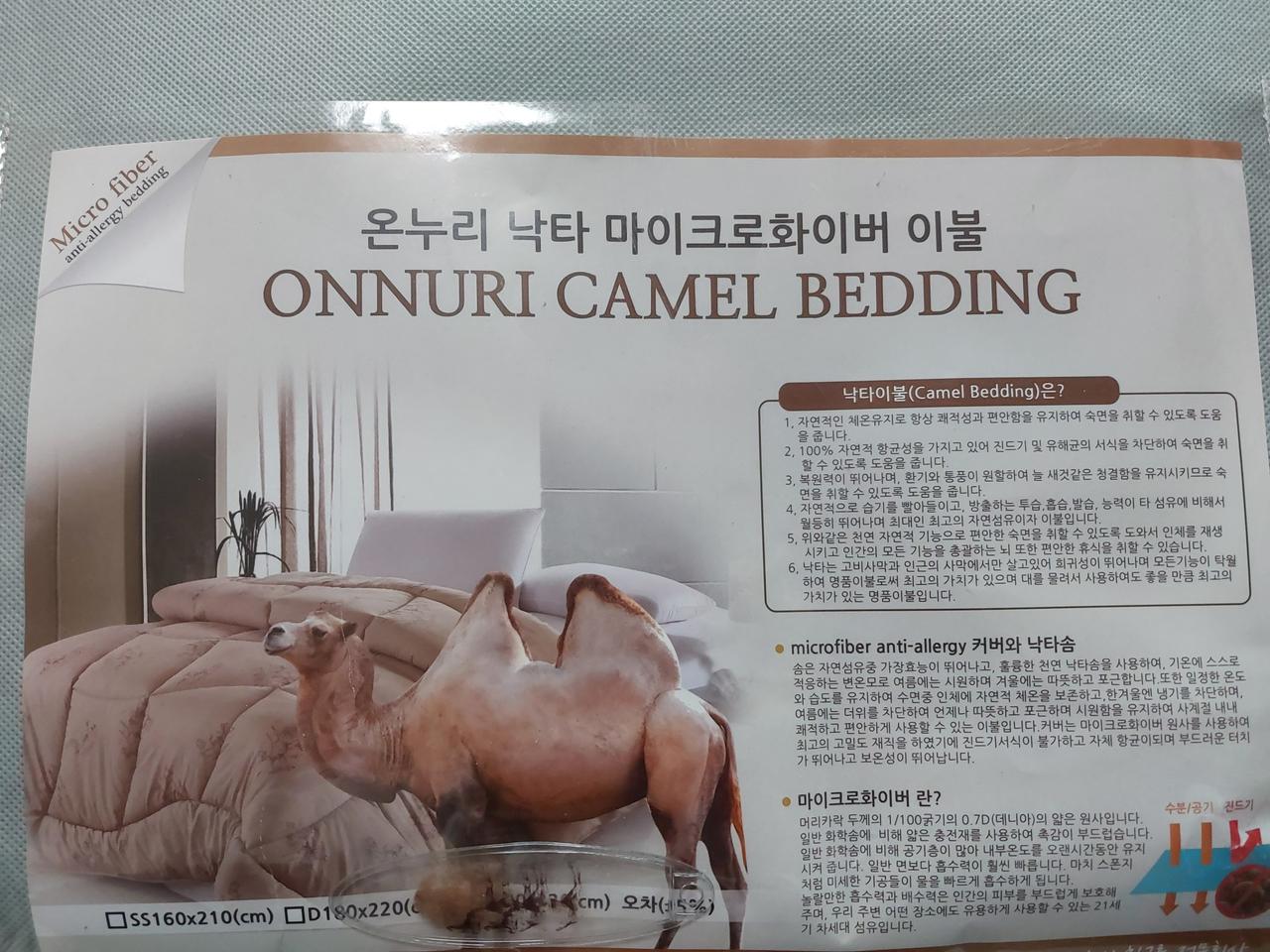 낙타솜 마이크로화이버 이불