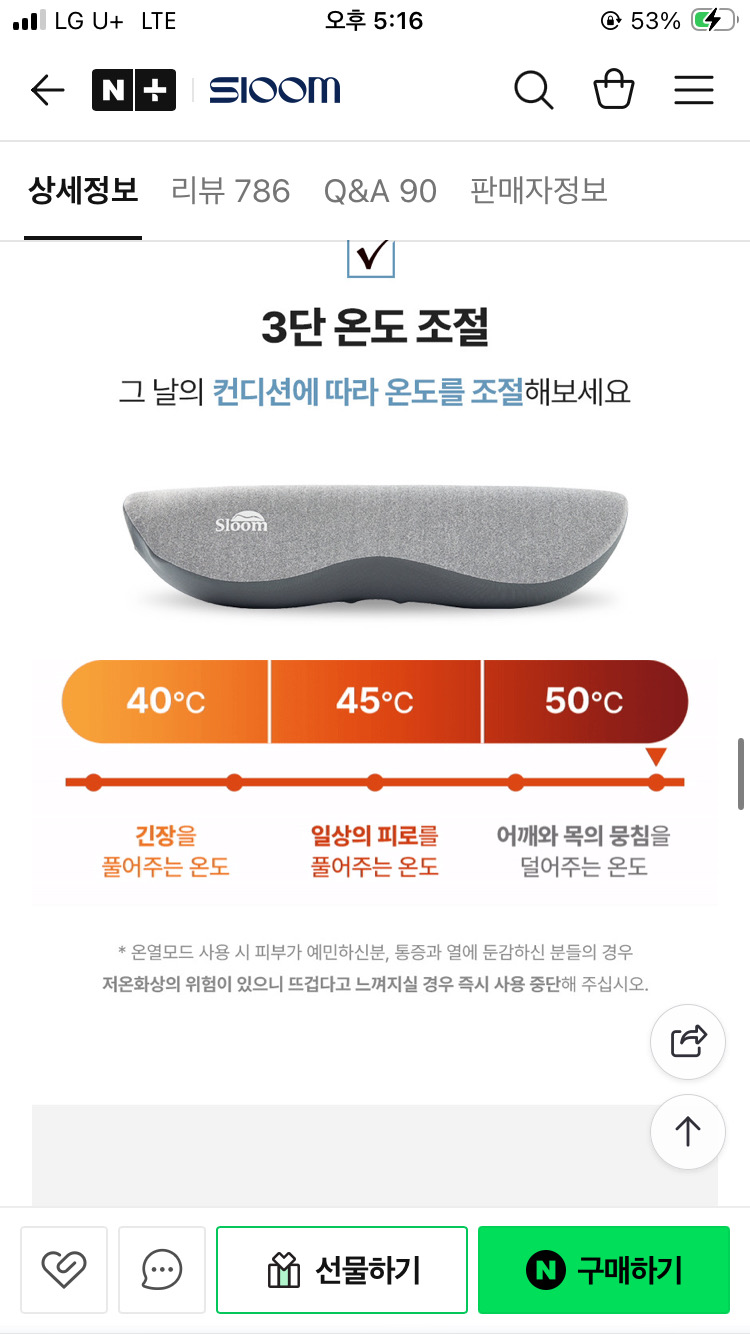 슬롬 온열 안마배게