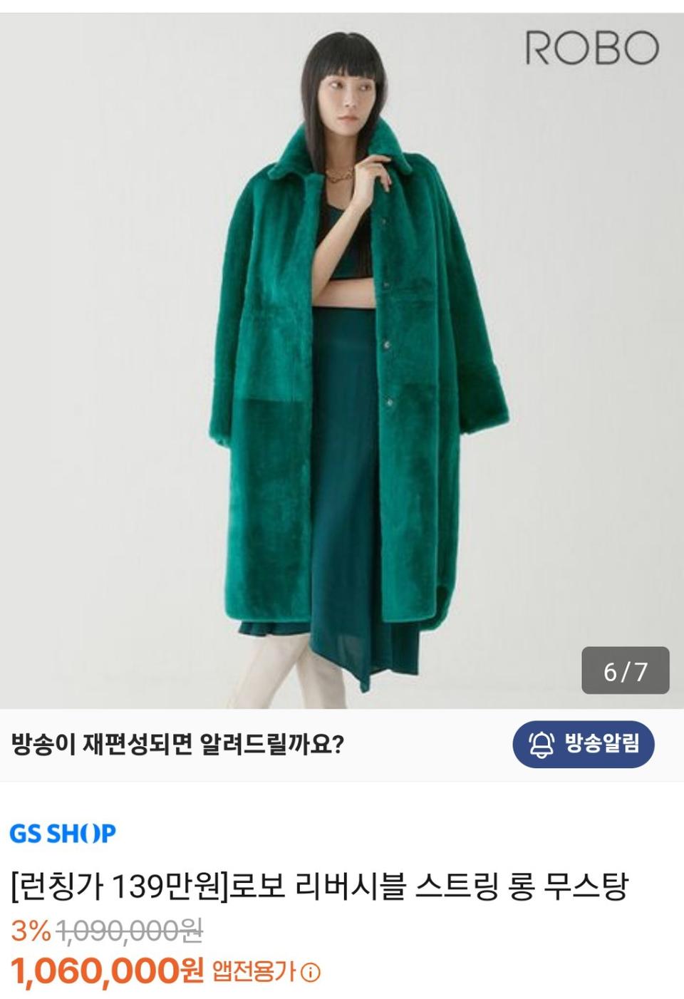 로보 롱 무스탕 55~날씬66