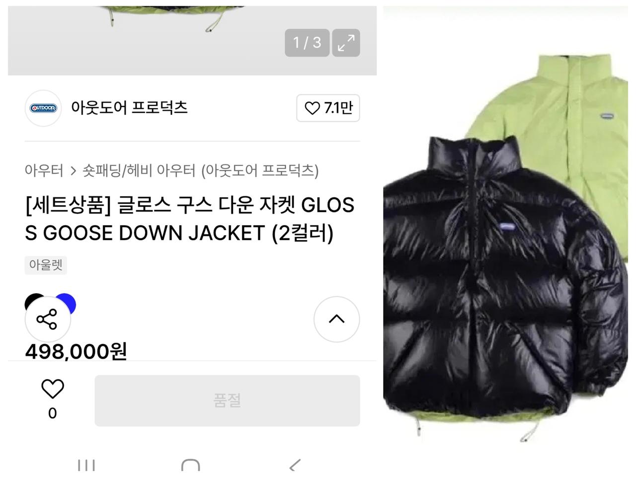 아웃도어프로덕츠 글로스 구스다운 공용