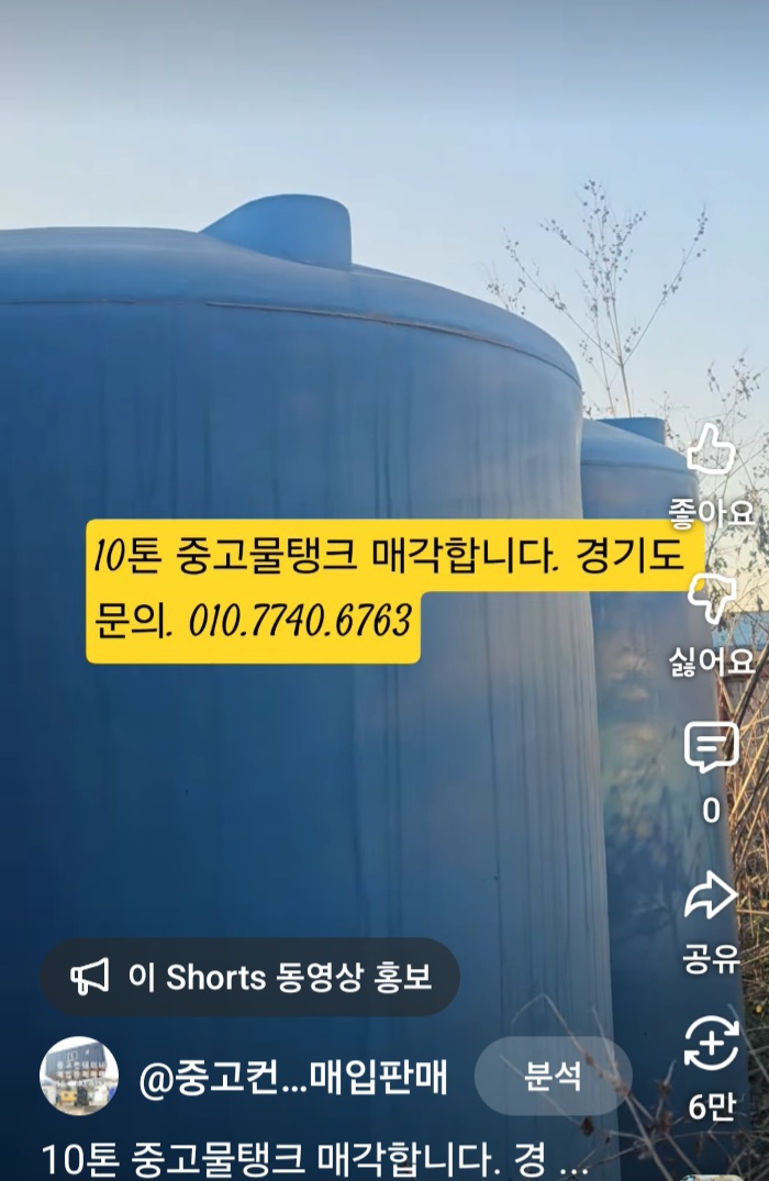10톤 중고물탱크 매각합니다. 경기도 문의. 010.7740.6763