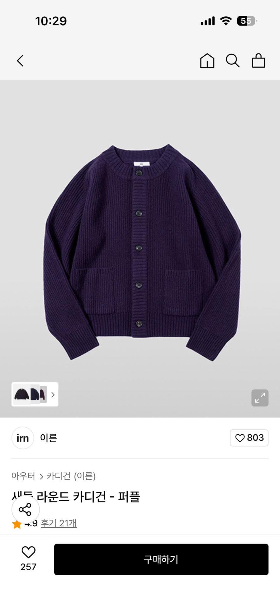 이른 새들라운드 카디건