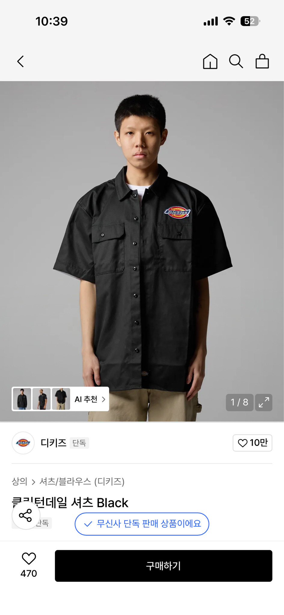 디키즈 워크셔츠