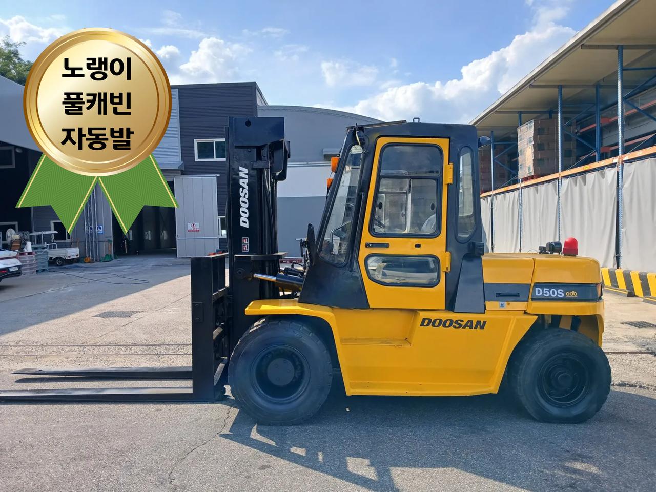 두산 5톤 디젤지게차 D50S-2 노랭이 / 풀캐빈, 자동발