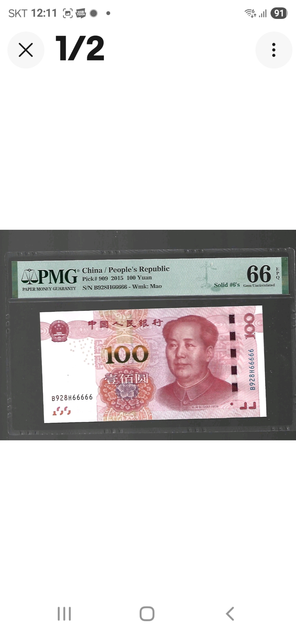 중국100위안 솔리드 66666 66 등급