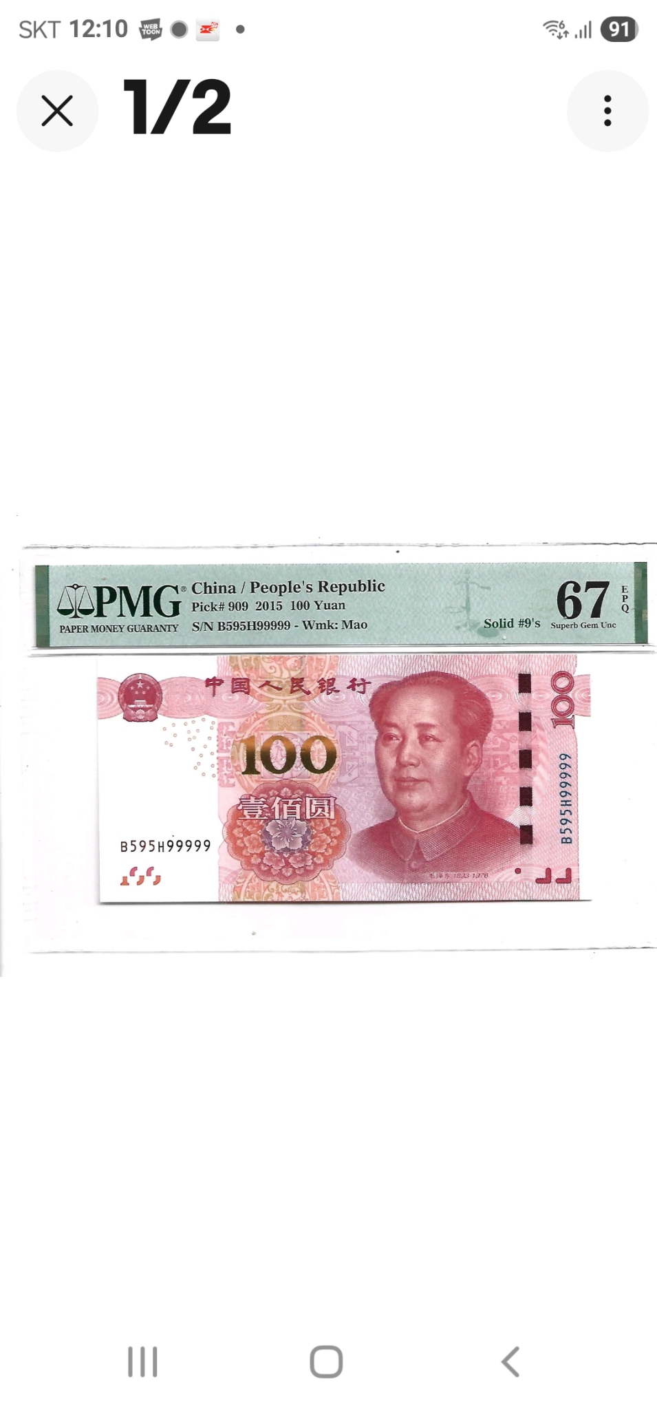 중국100위안 솔리드 99999/67고등급