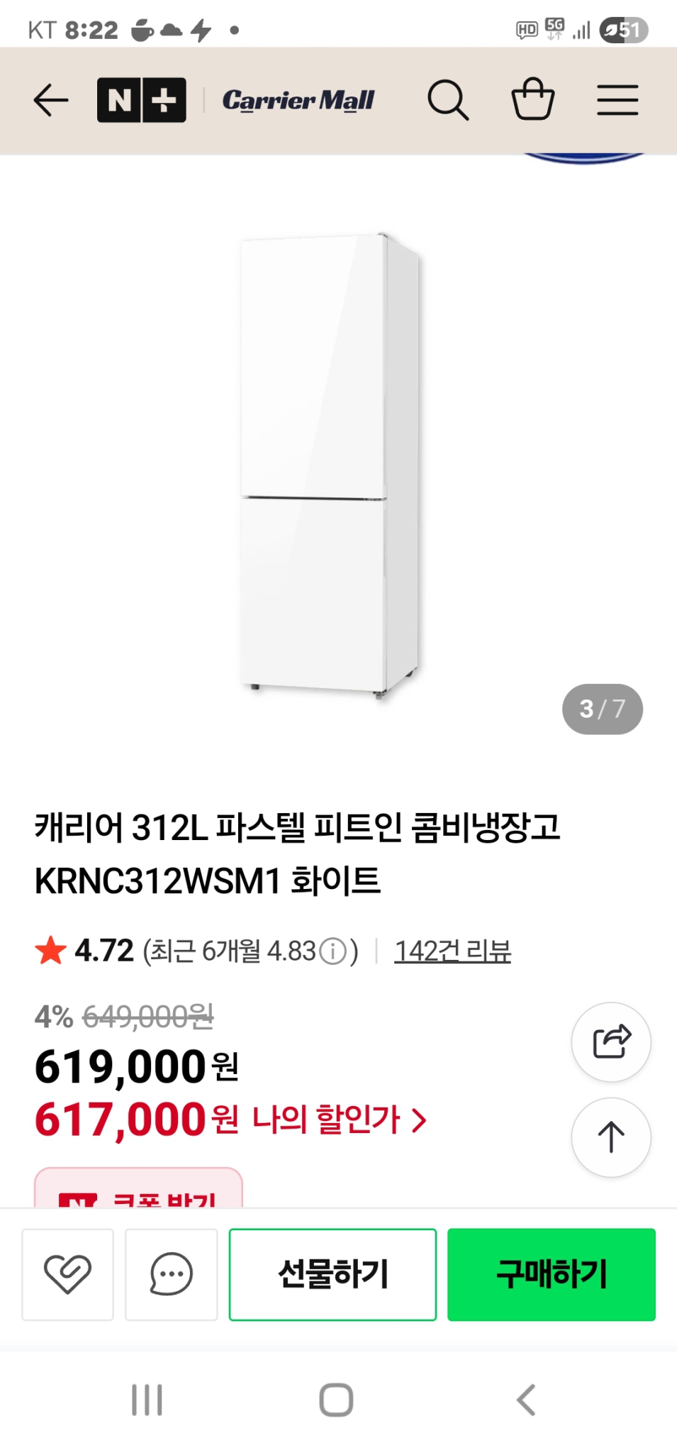 23년식 냉장고 322리터 무료배송