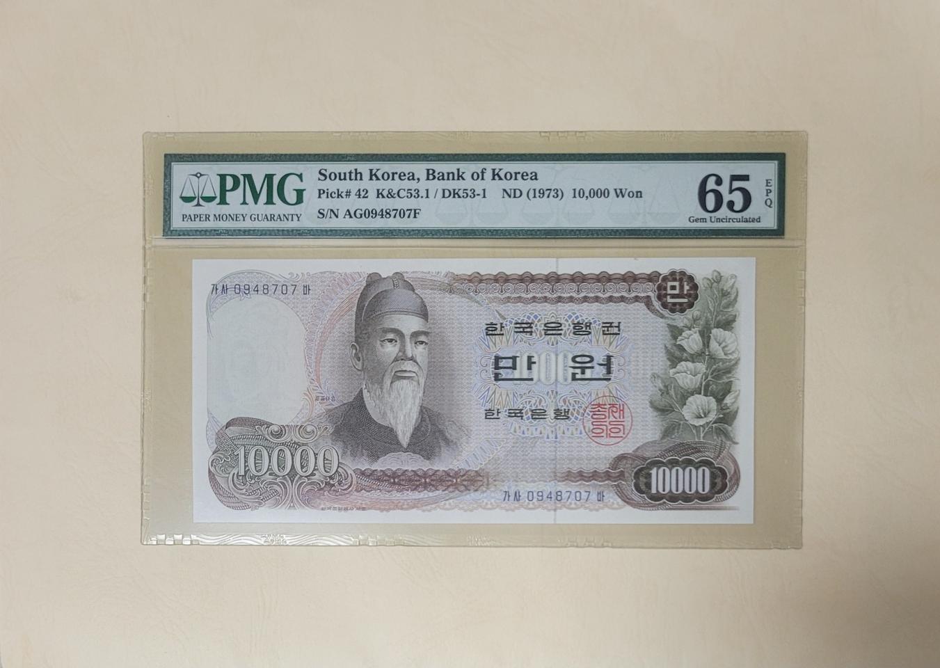 (옛날돈지폐) (2-5) 1차만원,완전미사용(1973년),PMG그레이딩,