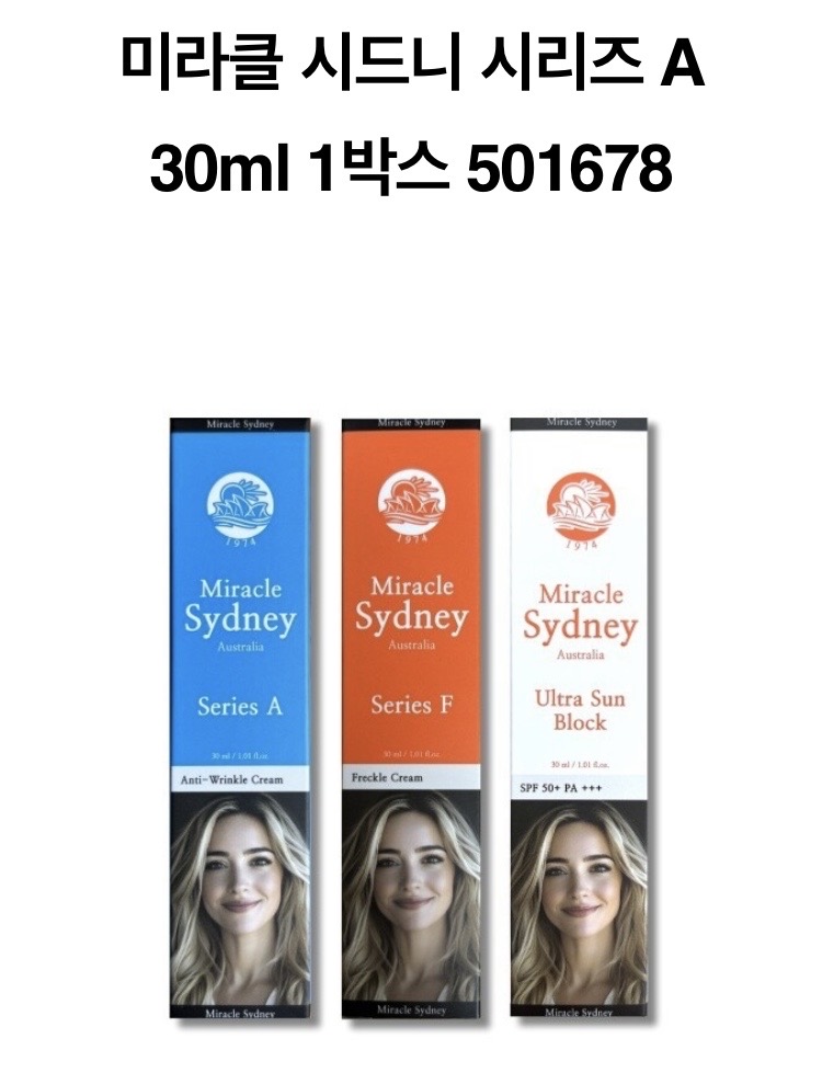 호주 정품(새상품)일괄(낱개구매 가능)/미라클 시드니 기미,선크림 일괄판매