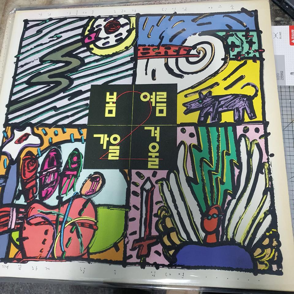 봄.여름.가을.겨울.