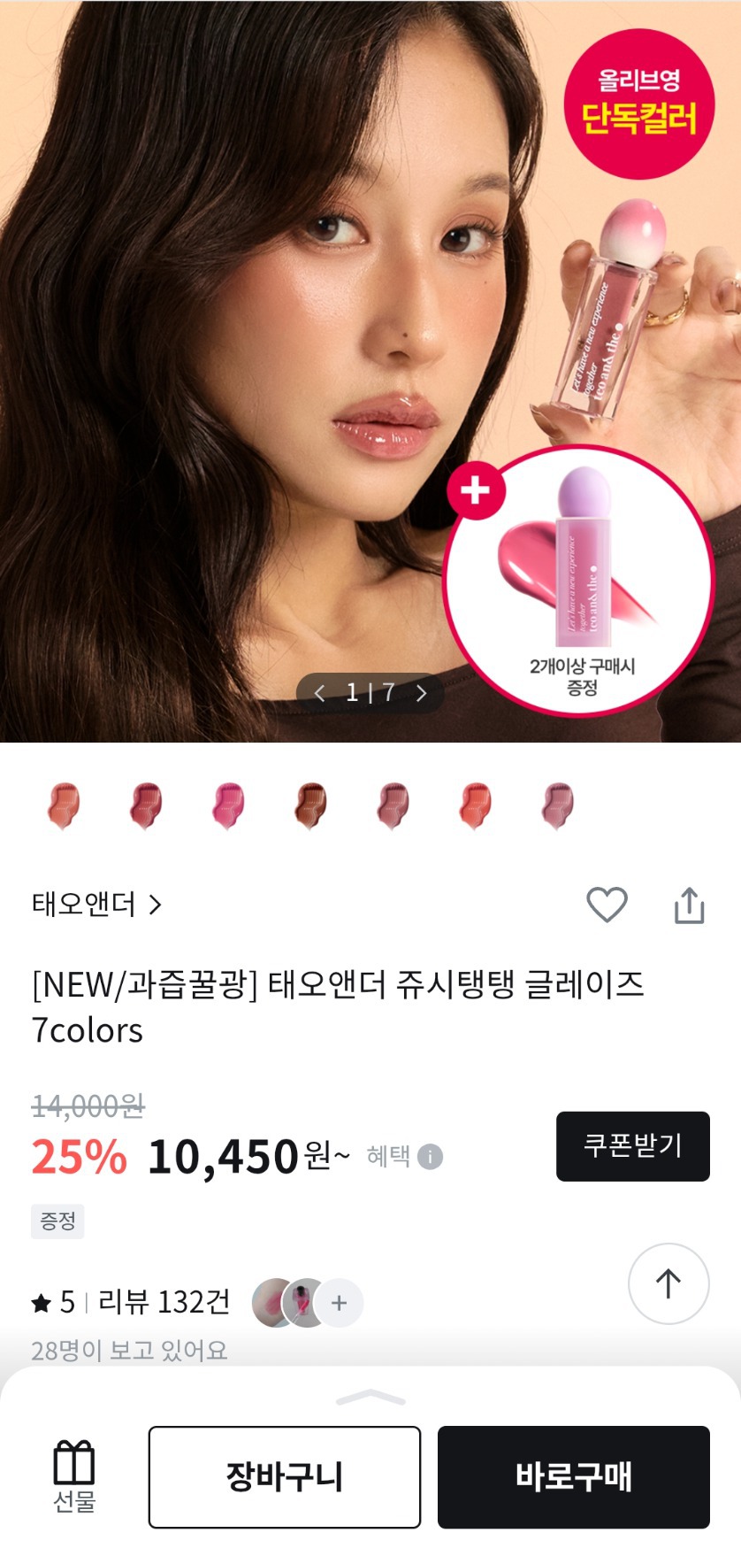 태오앤더 쥬시탱탱 글레이즈슈가 체리