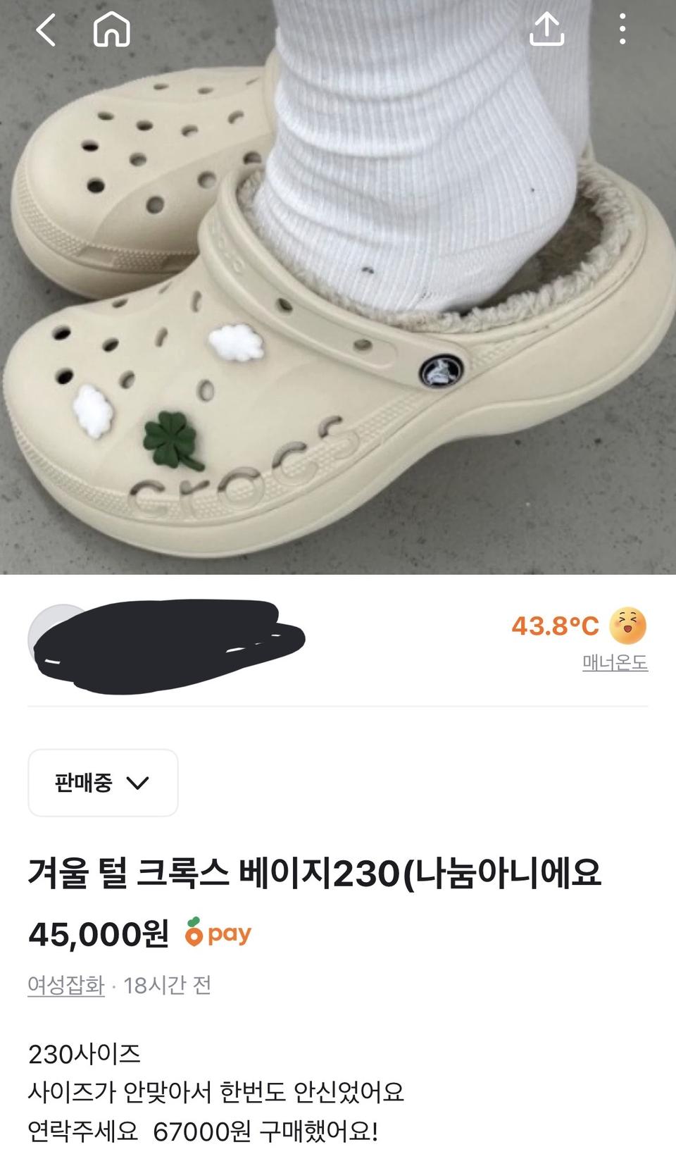 털 크록스 230 새상품