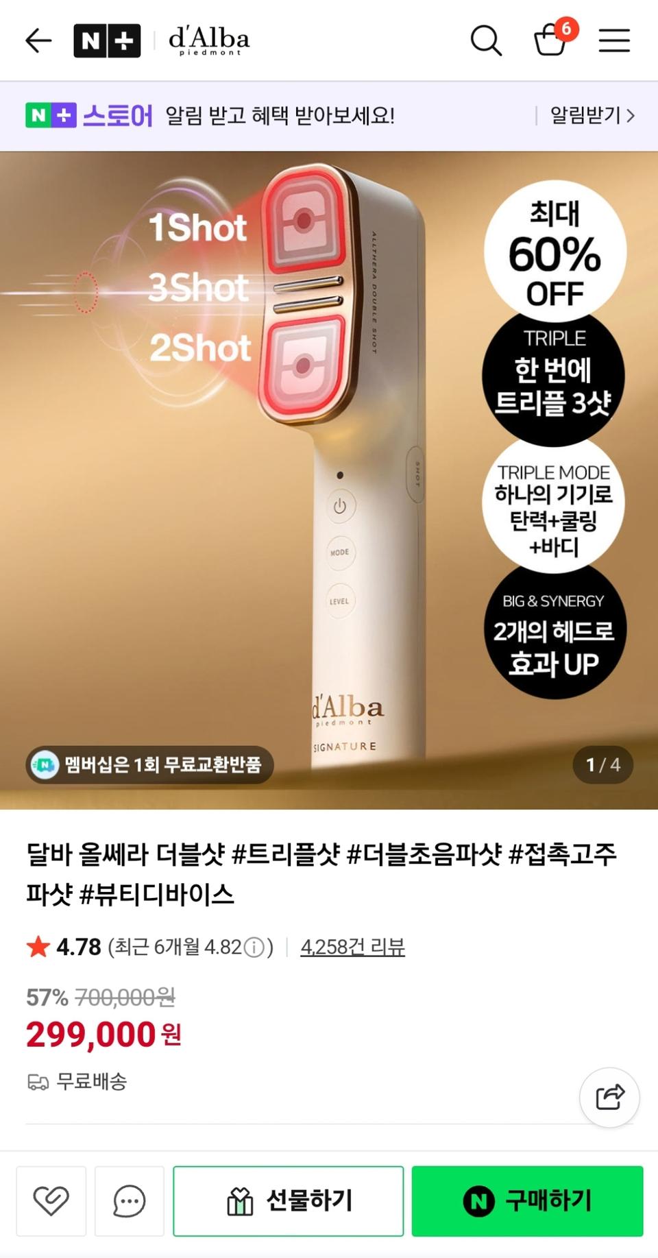 달바 올쎄라 더블샷 #트리플샷 #더블초음파샷 #접촉고주파샷 #뷰티디바이스