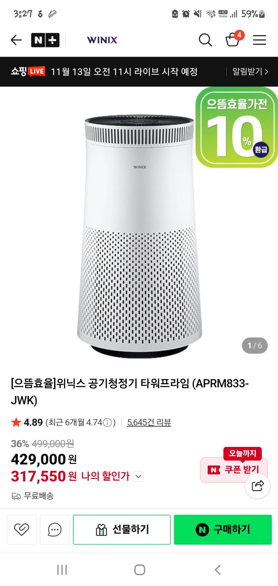 위닉스 공기청정기 타워프라임 (APRM833-JWK)