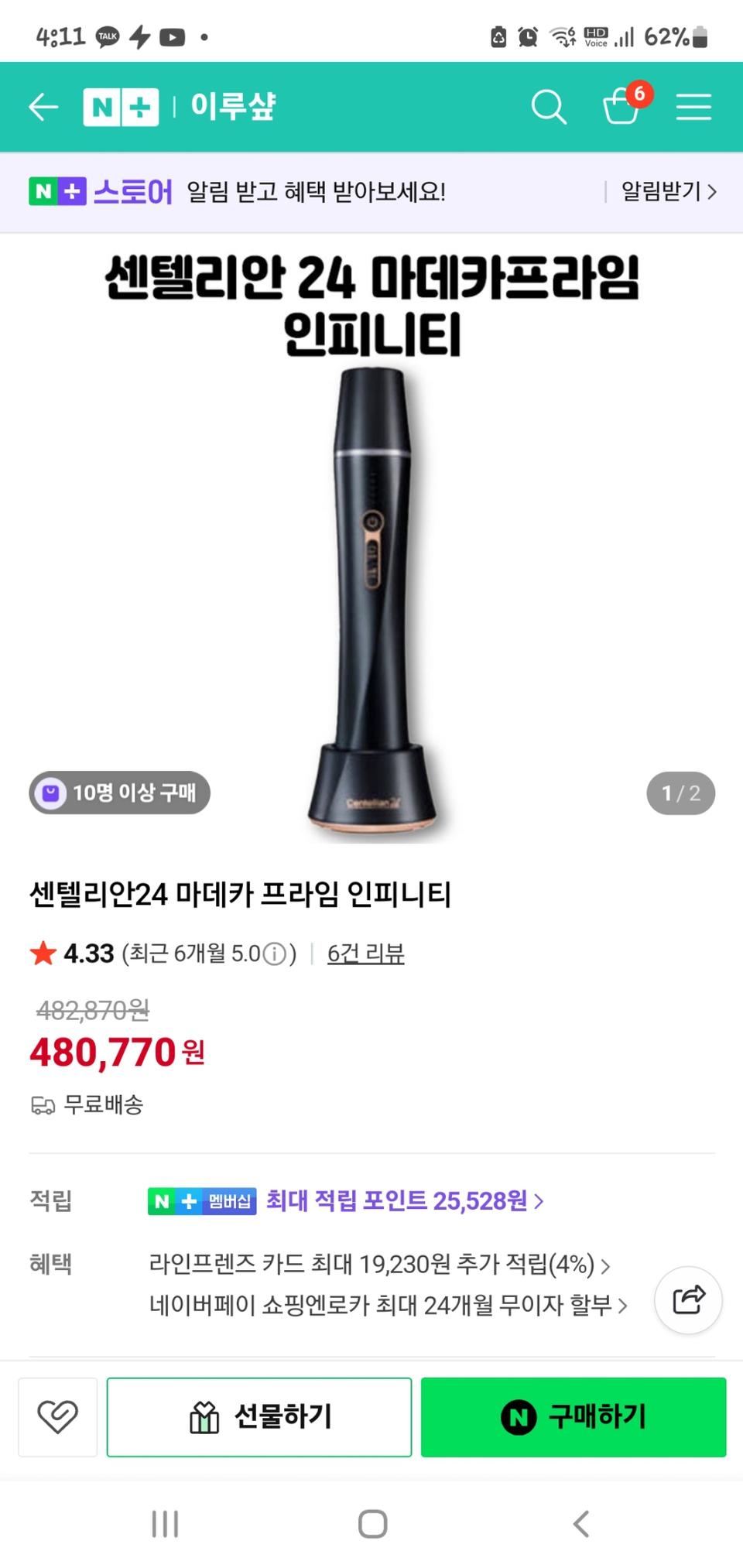 센텔리안24 마데카 프라임 인피니티 초음파 피부미용기기