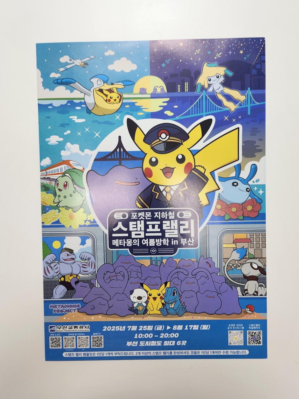 (새상품) 포켓몬 지하철 스탬프랠리 팜플렛