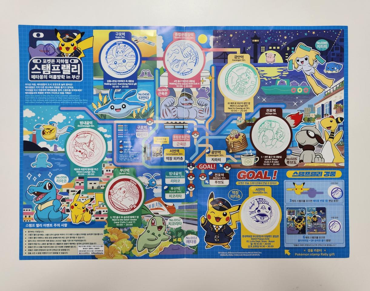 포켓몬 지하철 스탬프랠리 팜플렛 완성본