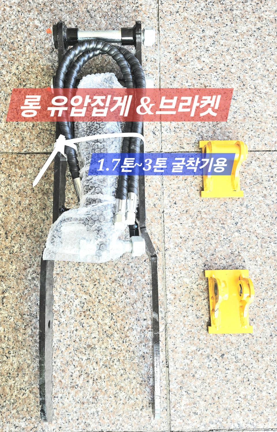 [쎈힘상사] 롱 유압집게 세트 1.7톤~3톤굴착기용 코끼리집게 딱따구리집