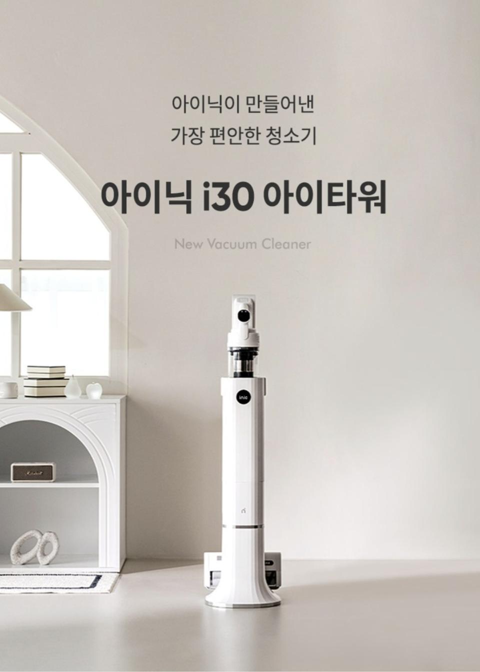 아이닉 i30 아이타워 무선청소기