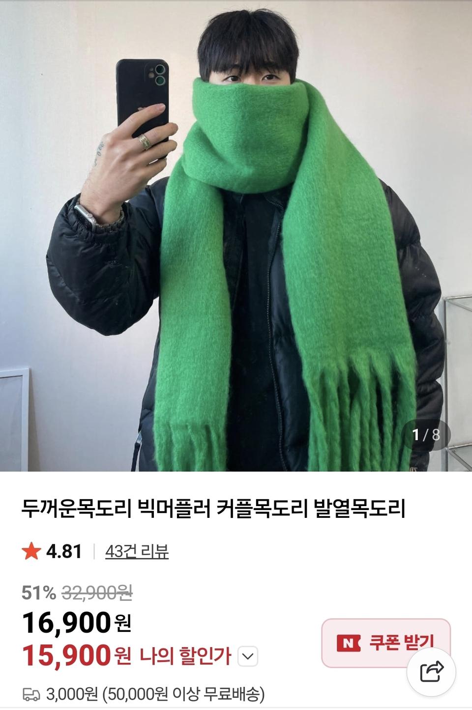 오버사이즈 머플러 그린/화이트 2개