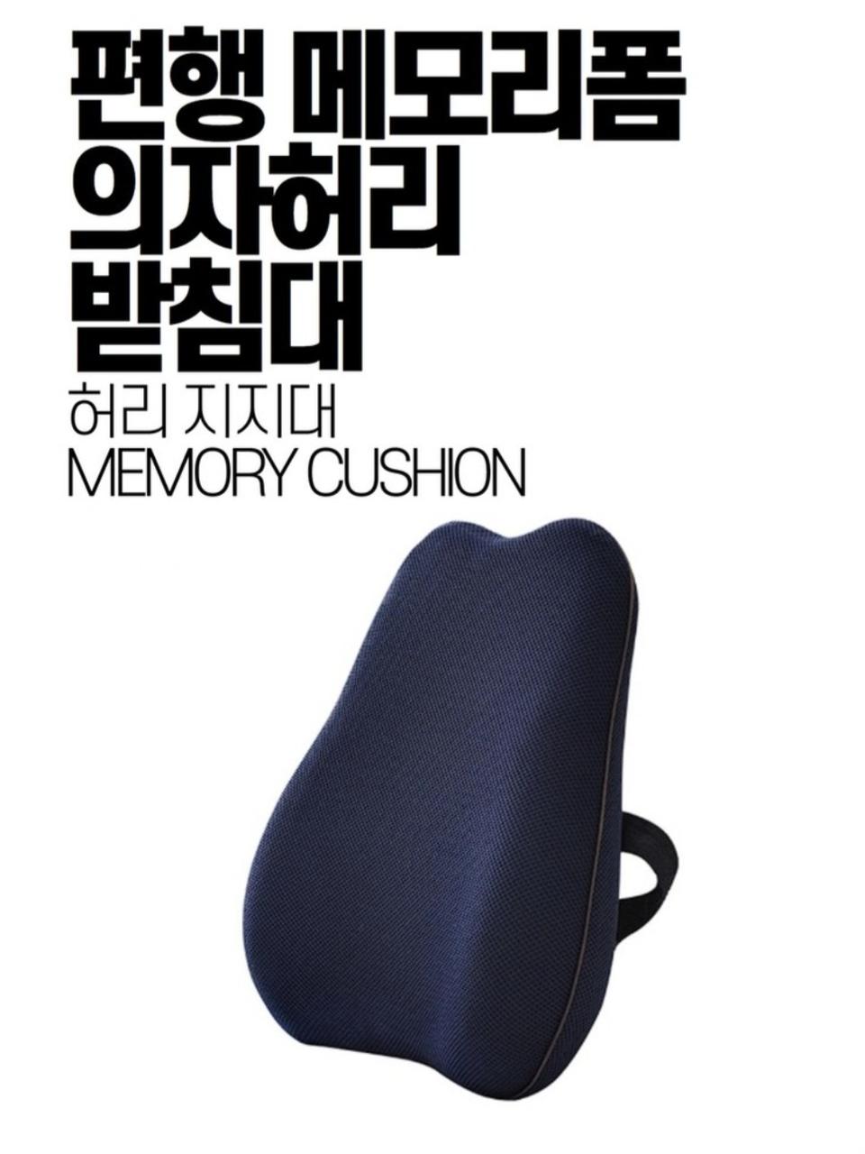 편행 메모리폼 의자 허리 쿠션 받침대