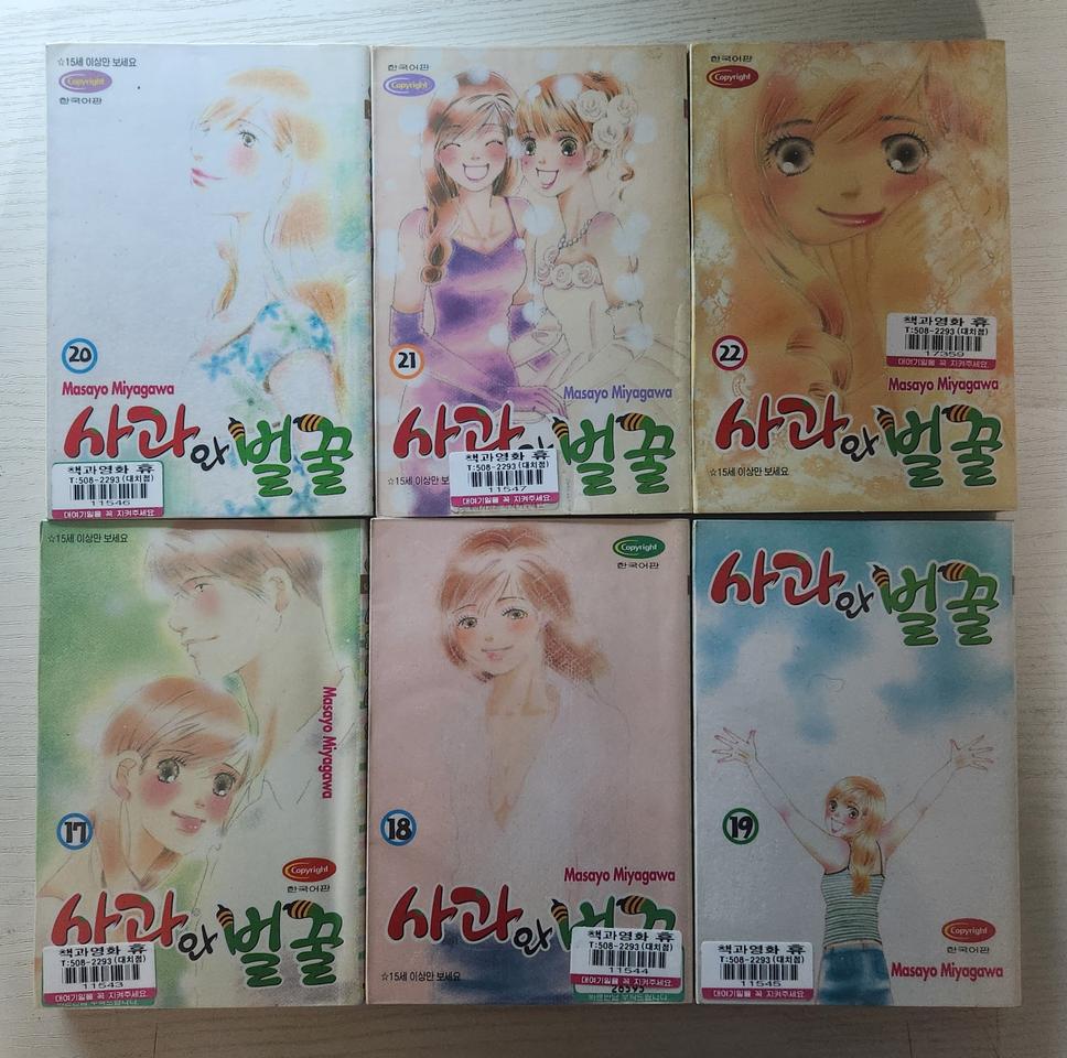 [순정만화책] 사과와 벌꿀 전권 22권 완결 - 상태좋음