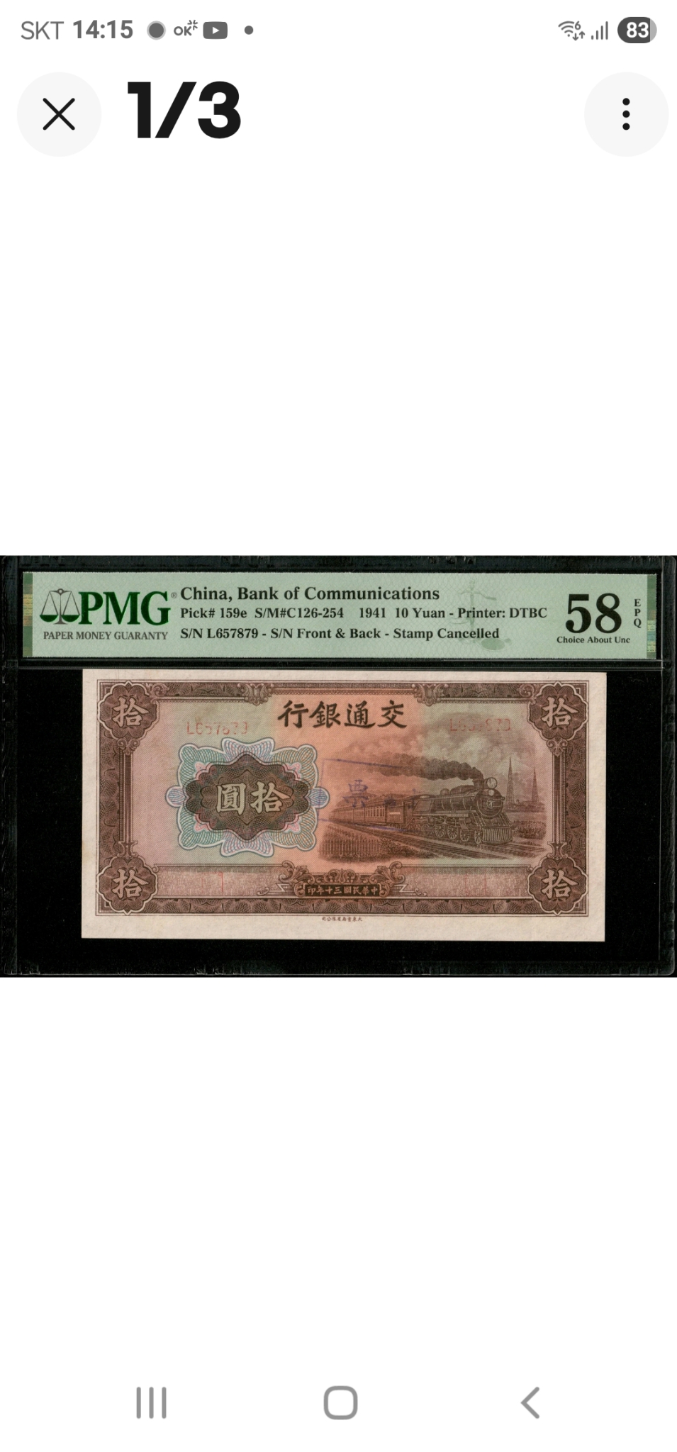 교통은행 1941년 10위안 번호 애러/209
