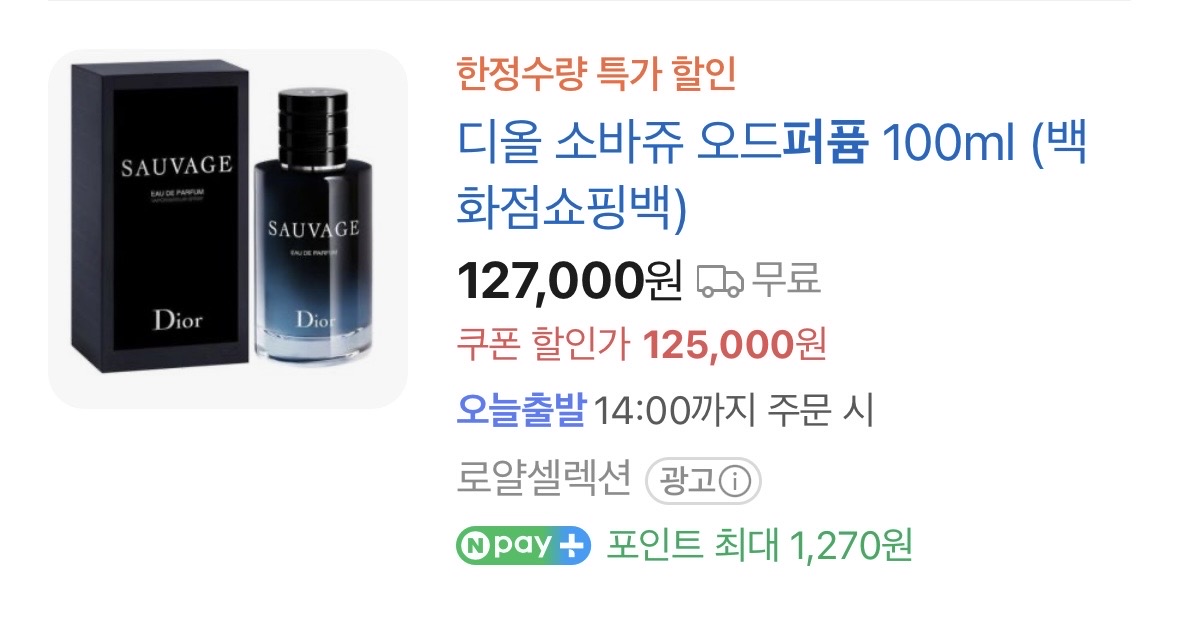 디올 소바쥬 오드퍼퓸