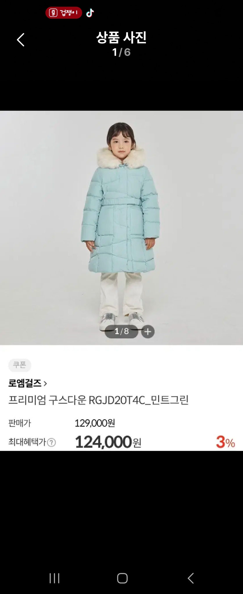 로엠걸즈 민트 구스다운 롱패딩 150