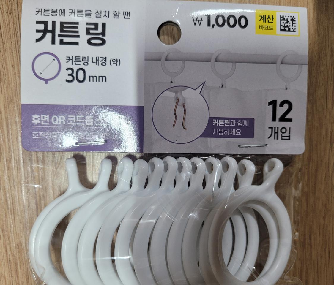 커튼링 30mm 200원에드림