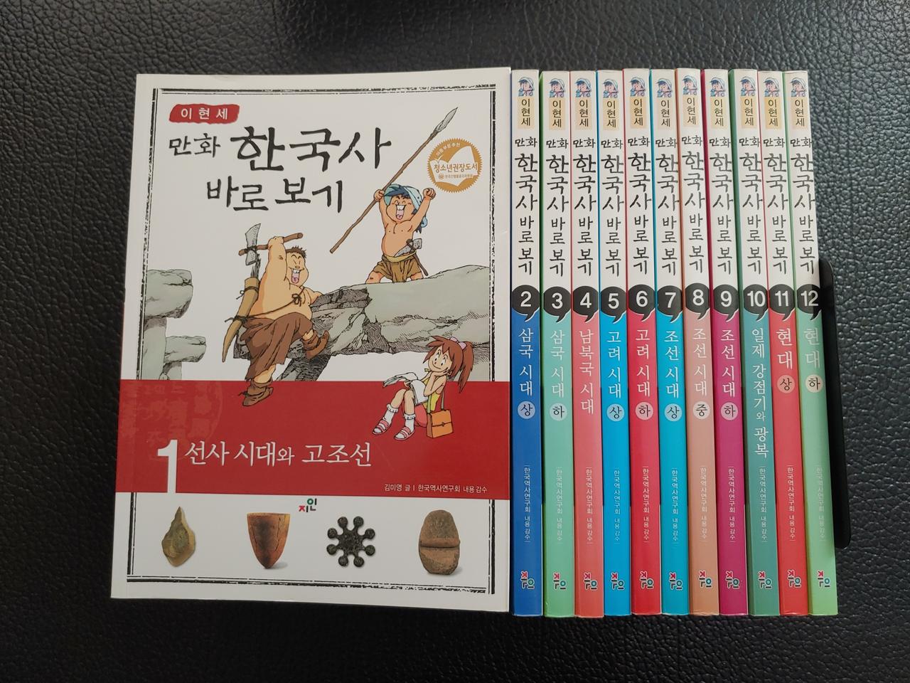 이현세 만화한국사 바로보기 전집 12권 세트