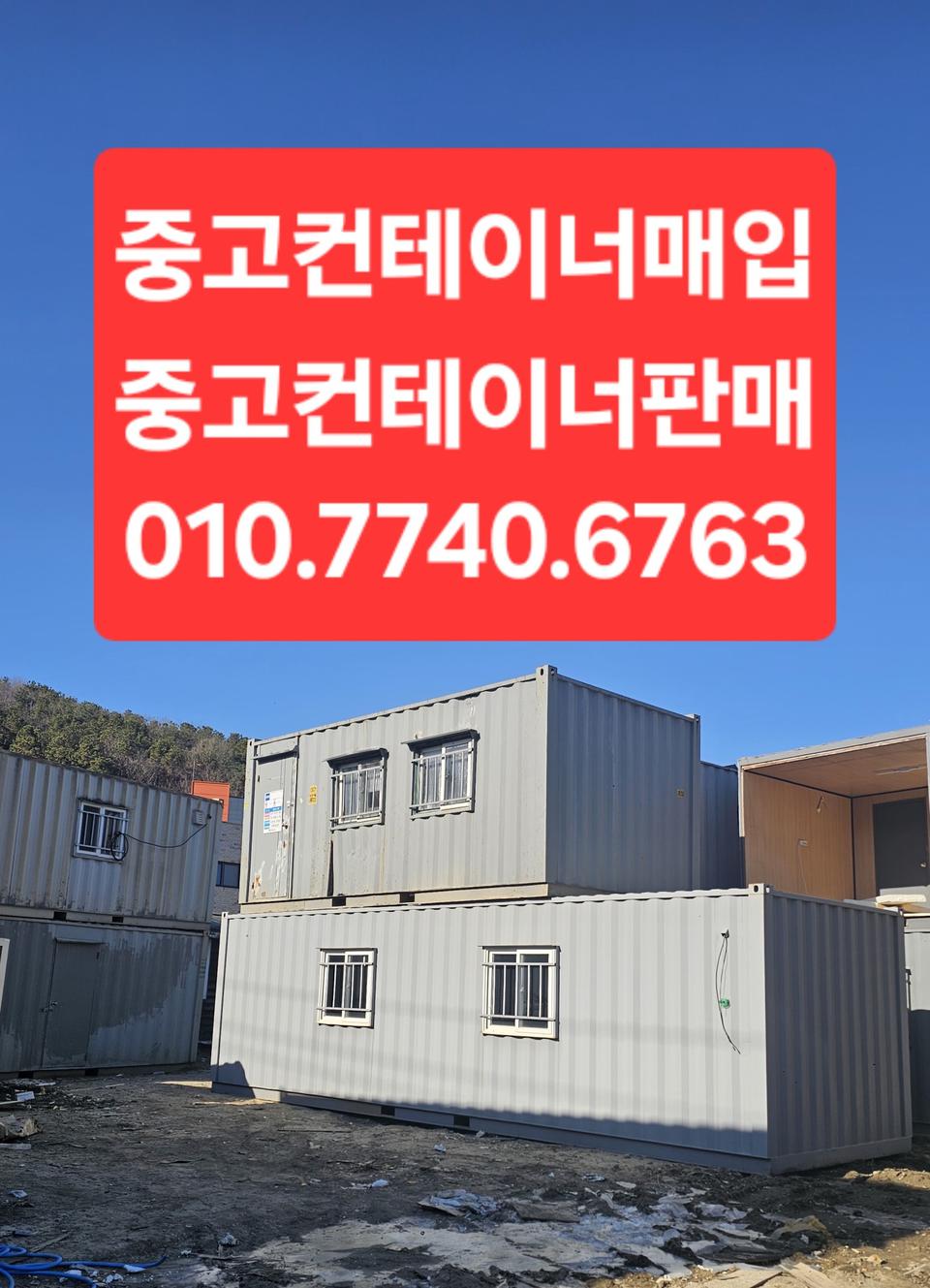 중고컨테이너 매입 삽니다 판매 중고컨테이너 판매 매입 삽니다