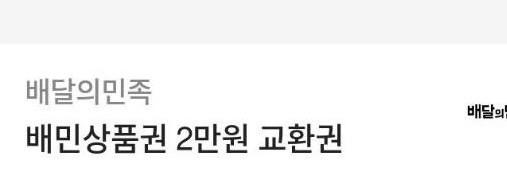 배민 20,000 팝니다