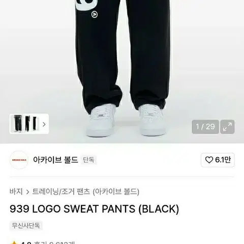 아카이브볼드 939 로고 트레이닝 바지 조거팬츠