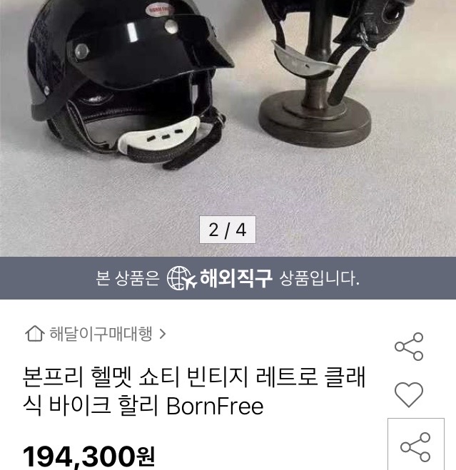 본프리쇼티헬멧