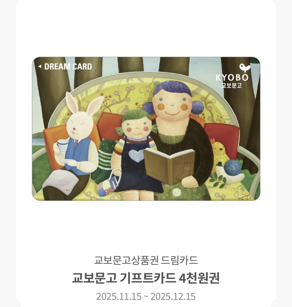 교보문고 기프티콘 팝니다