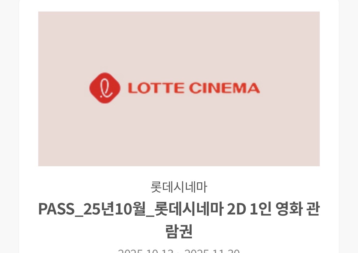 롯데시네마 영화 예매권 팝니다