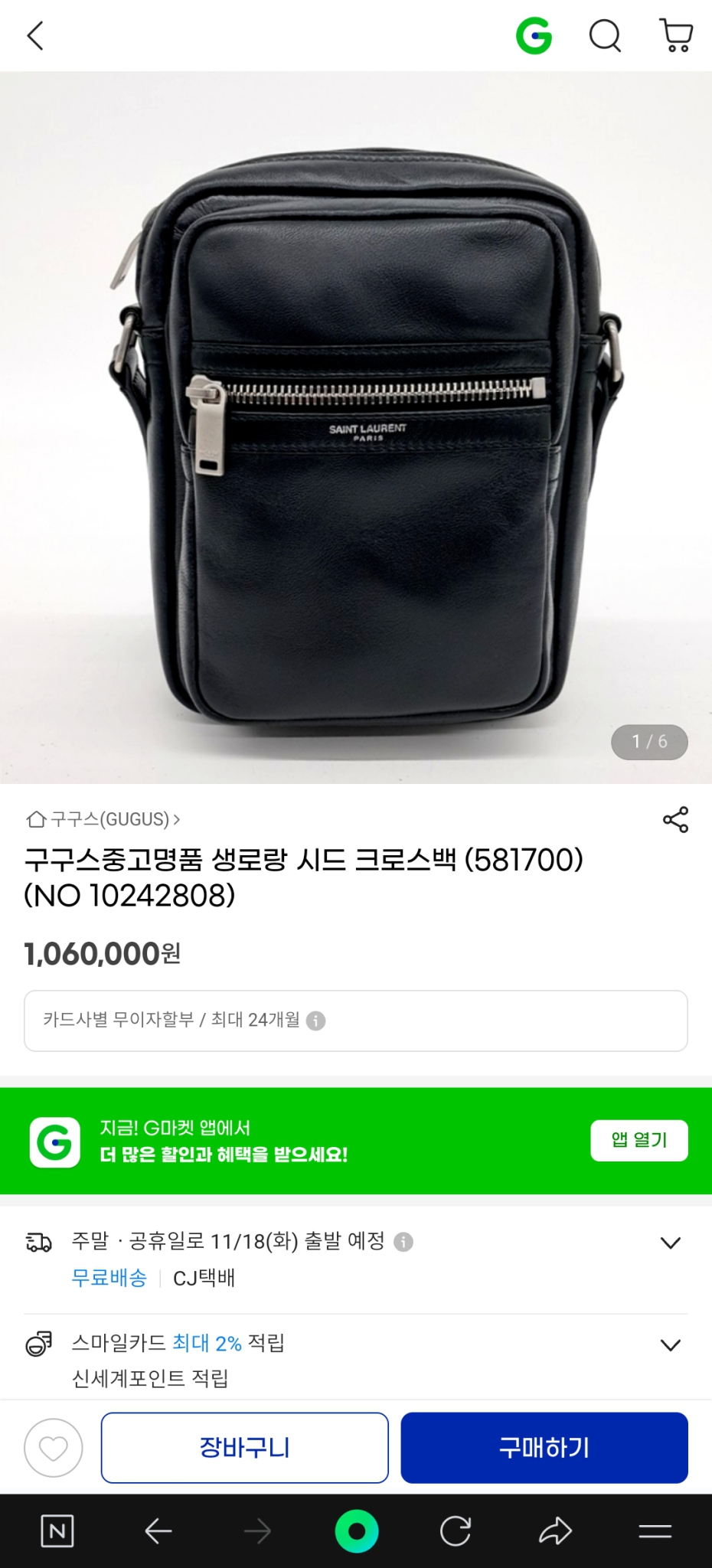 생로랑 시드 크로스백 가방 정품