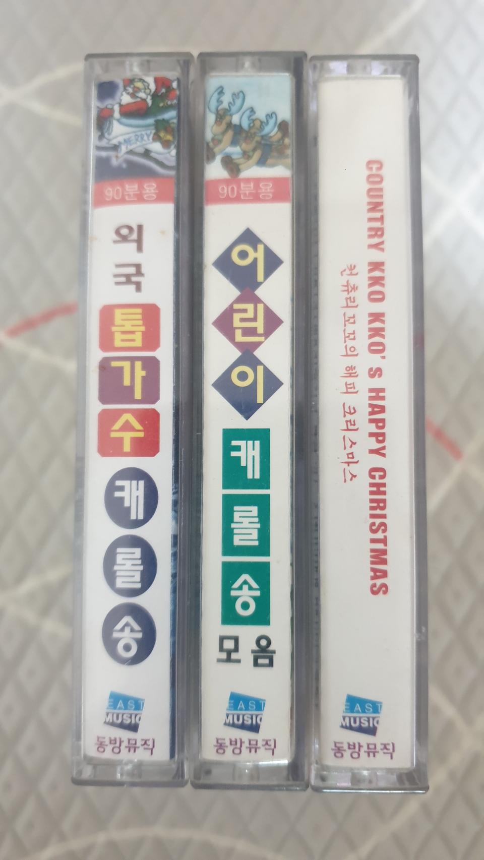 크리스마스캐롤 길거리카세트테이프 일괄