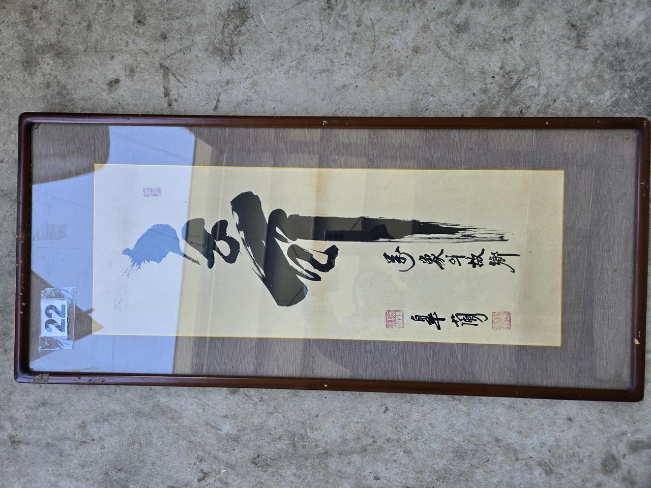 12473. 흙 서예 액자