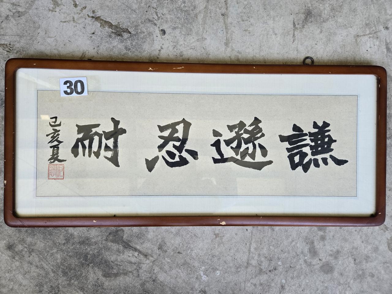 12474. 서예 액자