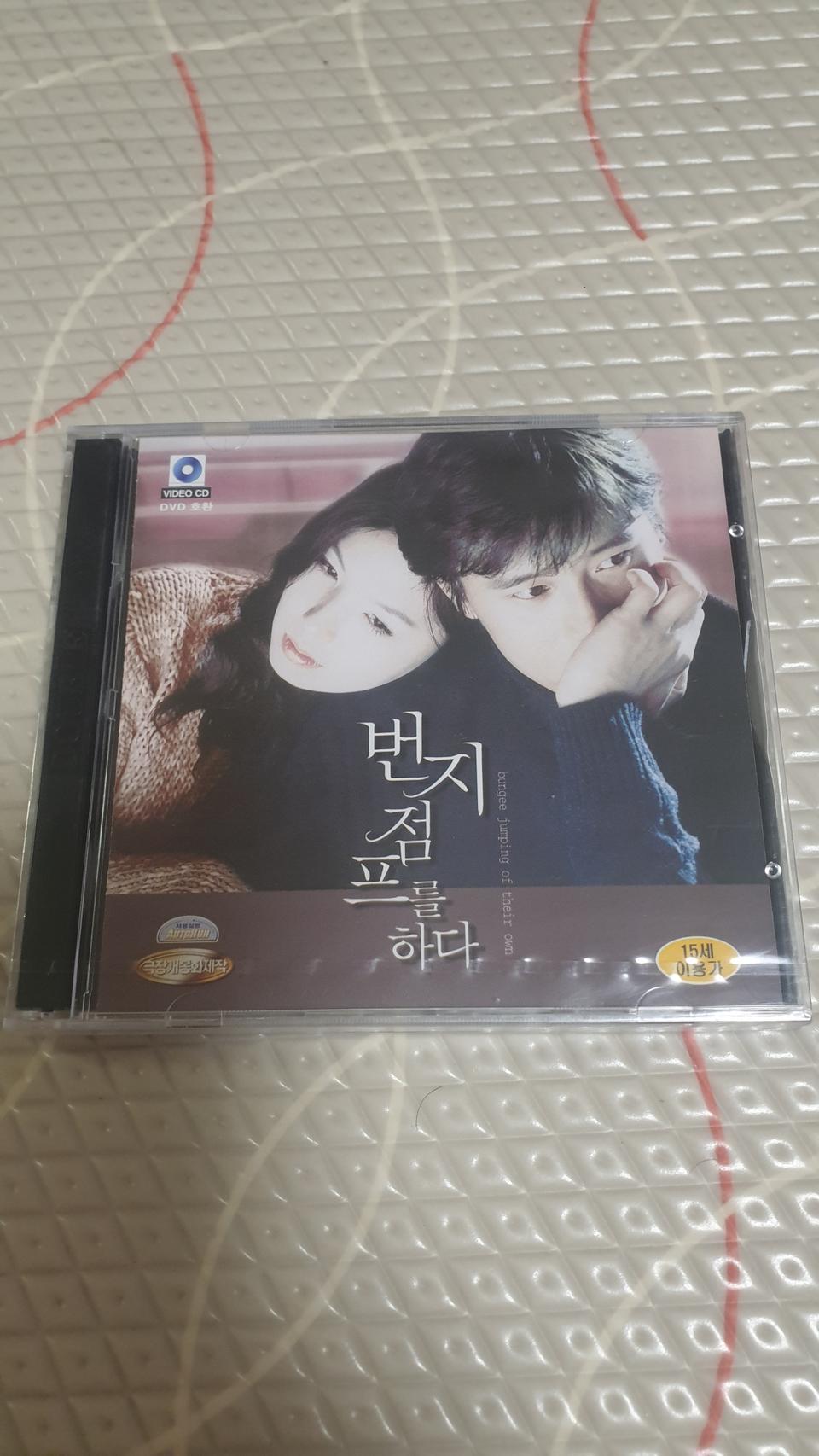 번지점프를하다 VCD,DVD호환 미개봉