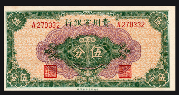 중국 1949년 귀주성 1, 5, 10 cents 미사용 지폐 3종 세트