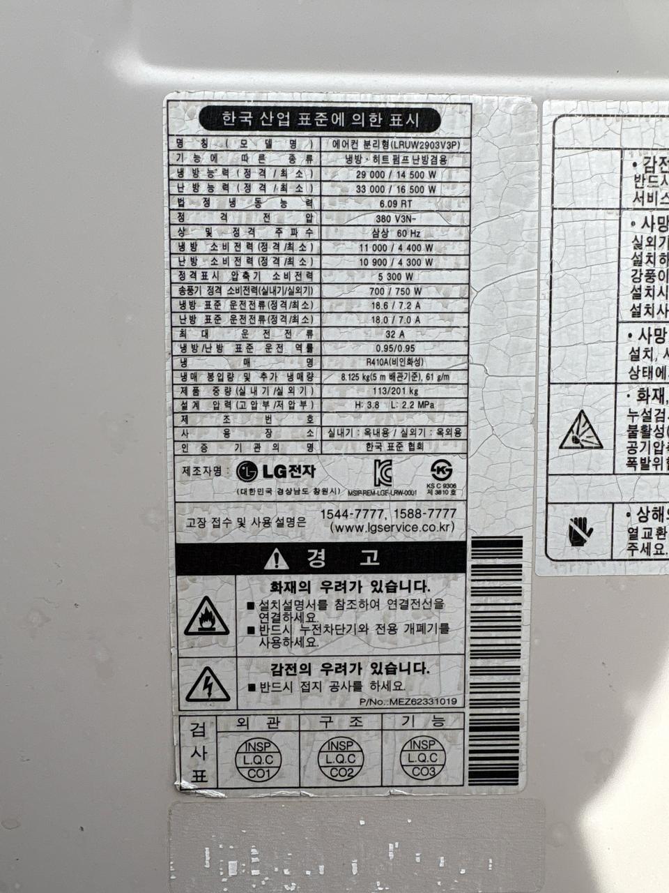 엘지휘센 인버터 에어컨 냉난방 겸용 80평 업소용