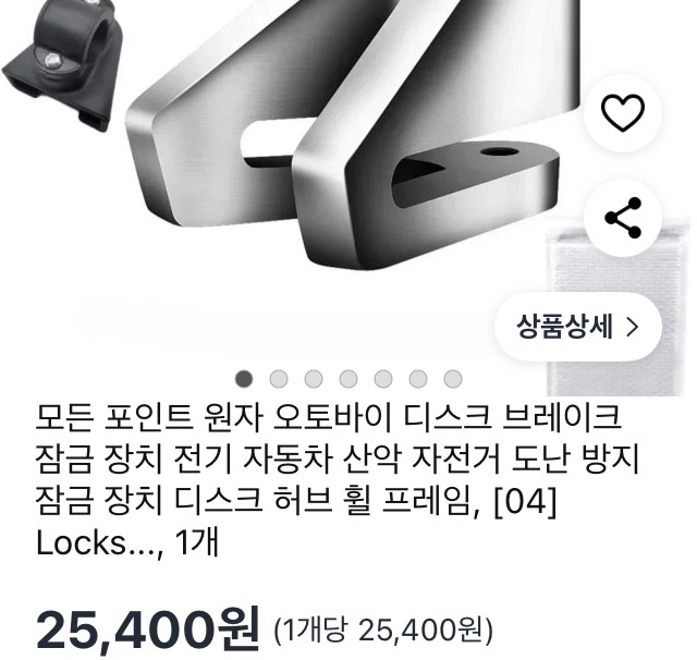 오토바이 디스크락