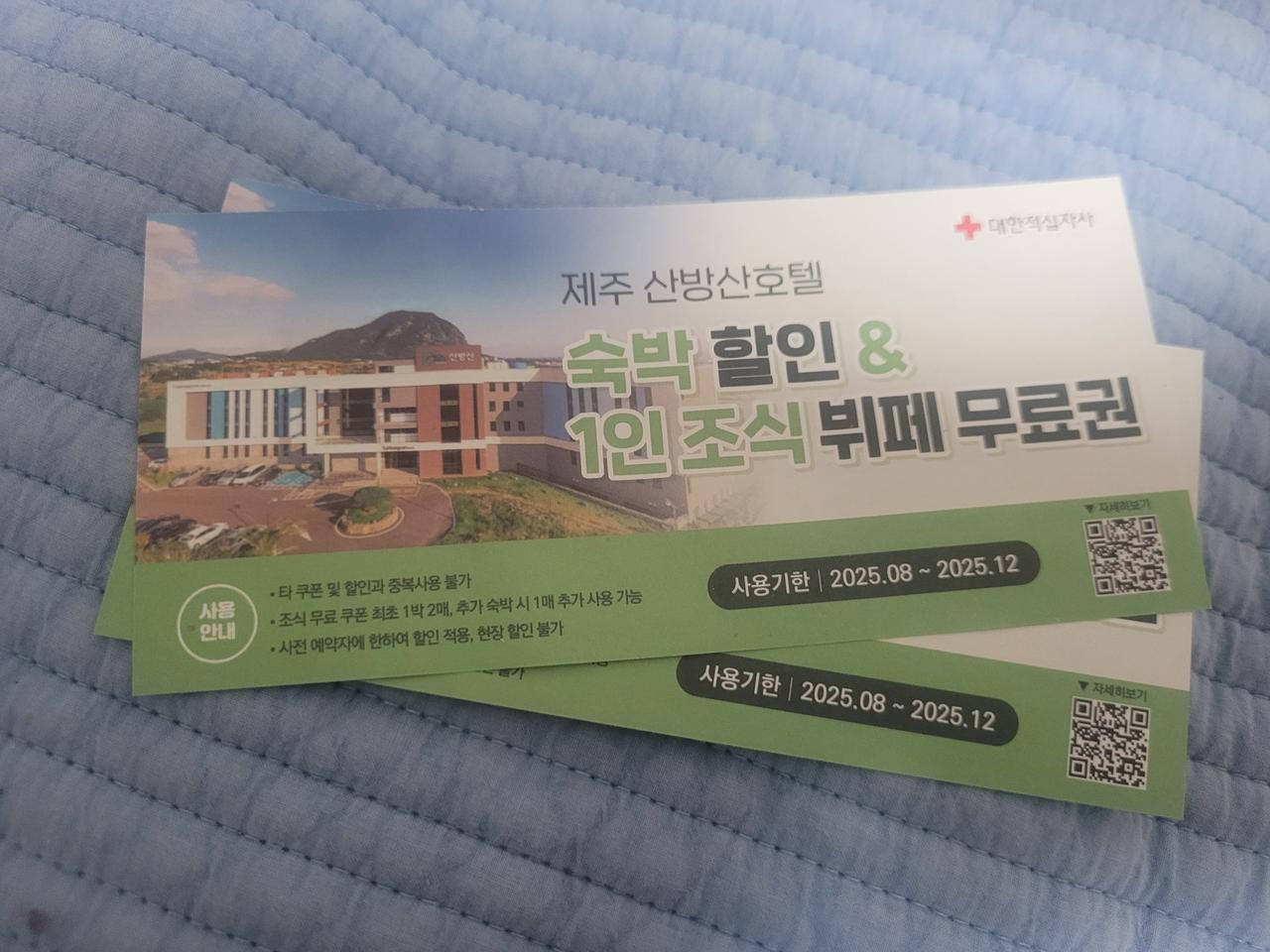 제주 산방산호텔 숙박할인&1인 조식 뷔페 무료권