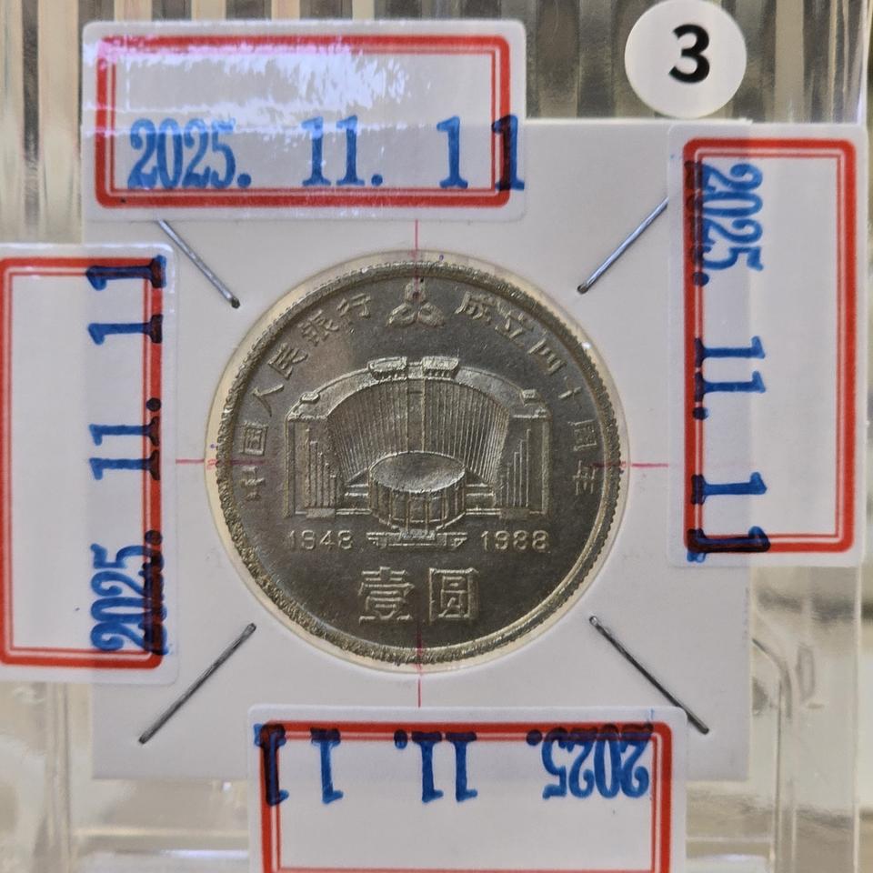 A01C 희귀 미사용 주조안압에러 중국인민은행 성립40주년기념 일원 동전