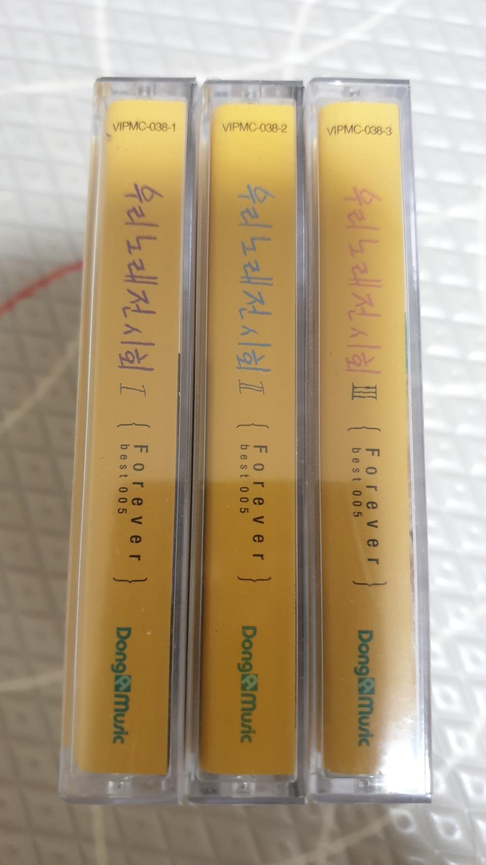 우리노래전시회 1,2,3카세트테이프 미개봉 일괄