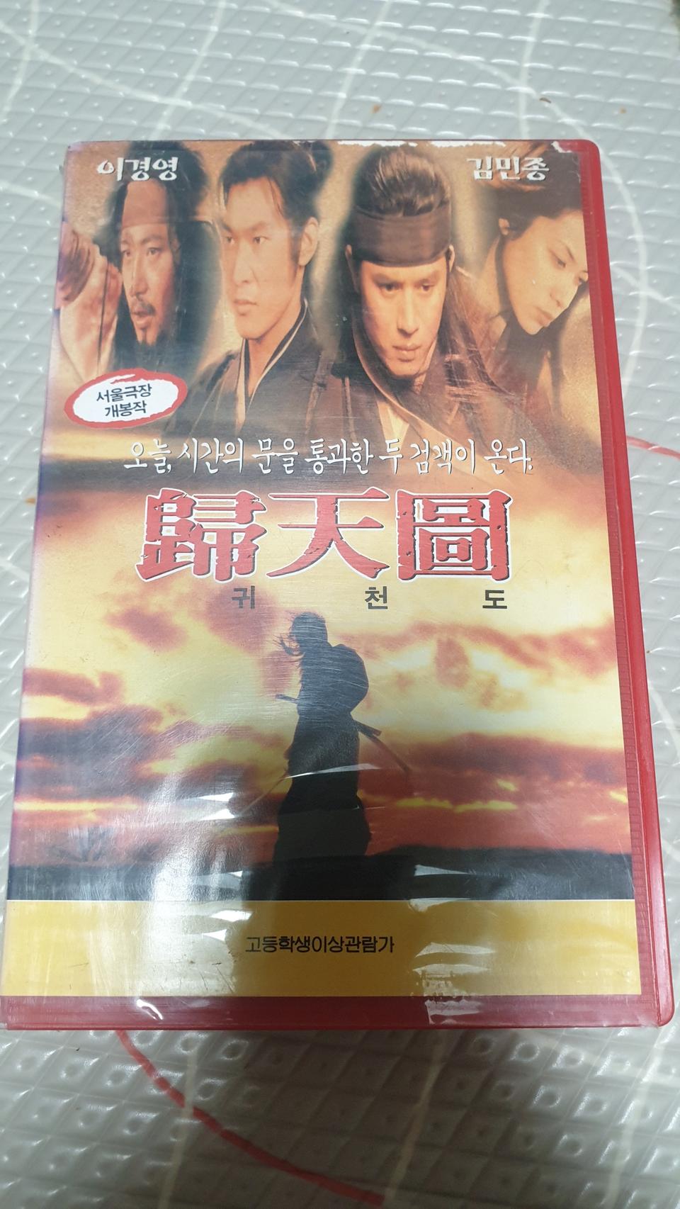 귀천도 비디오테이프